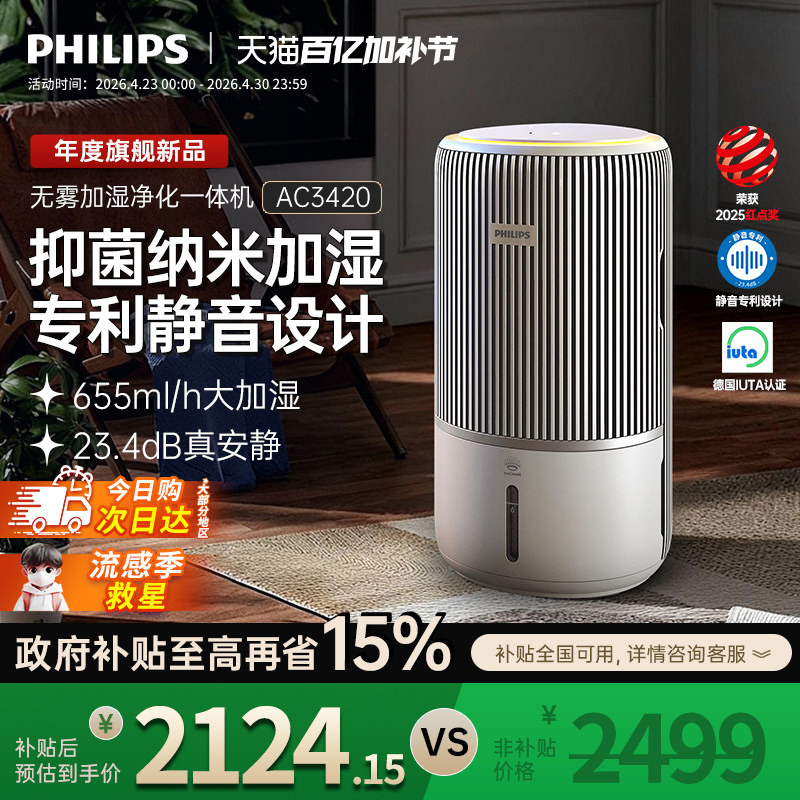 飞利浦加湿空气净化器一体机家用除甲醛卧室静音无雾小静灵AC3420
