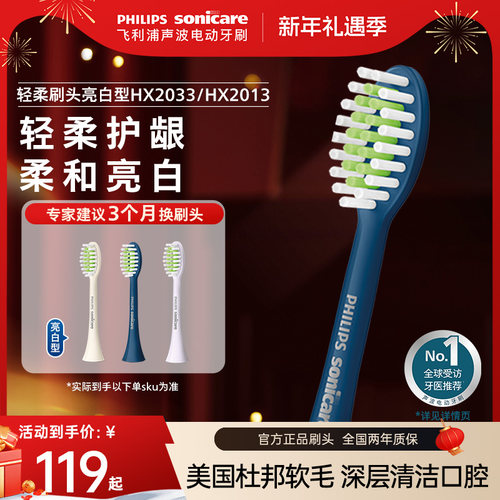 飞利浦电动牙刷头S3/S3Pro标配