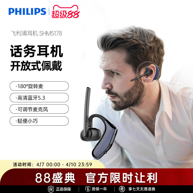 飞利浦SHM5178单耳式商务会议开车无线蓝牙通话安卓手机通用耳机