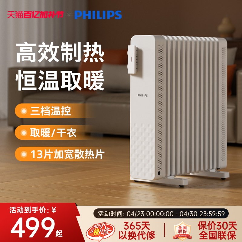 飞利浦油汀石墨烯取暖器家用客厅大面积取暖神器油丁电暖气油酊