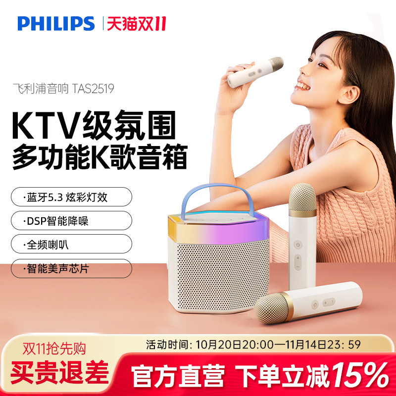 飞利浦TAS2519话筒音响一体麦克风儿童家用唱k歌无线蓝牙音箱家庭