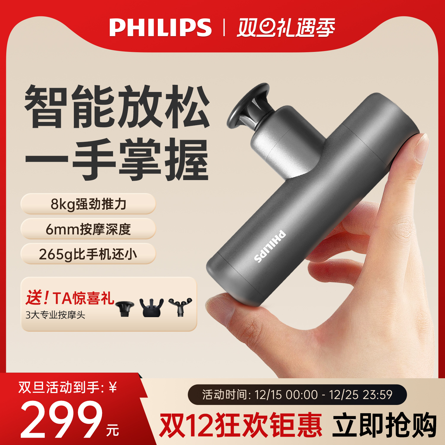 飞利浦迷你小钢炮筋膜枪