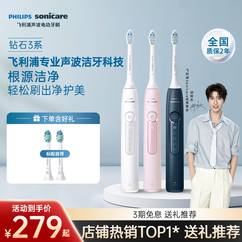 【邱鼎杰推荐】飞利浦声波电动牙刷钻石3系HX5171导航刷送男女
