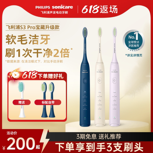 飞利浦电动牙刷S3pro情侣礼物