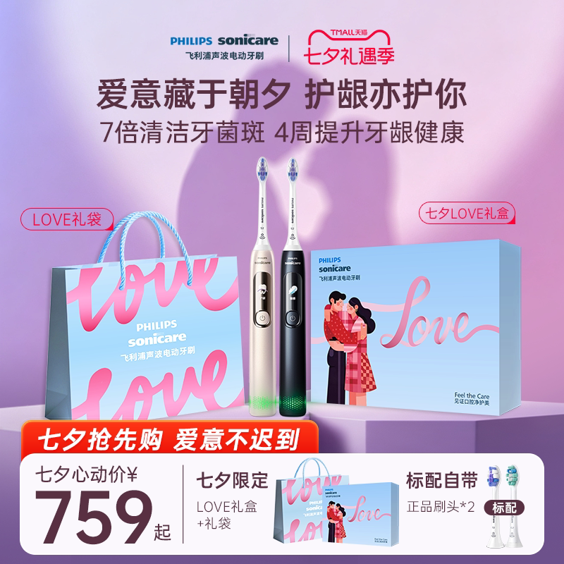 【七夕礼物】飞利浦电动牙刷成人声波自动钻石7系Pro护敏刷情侣