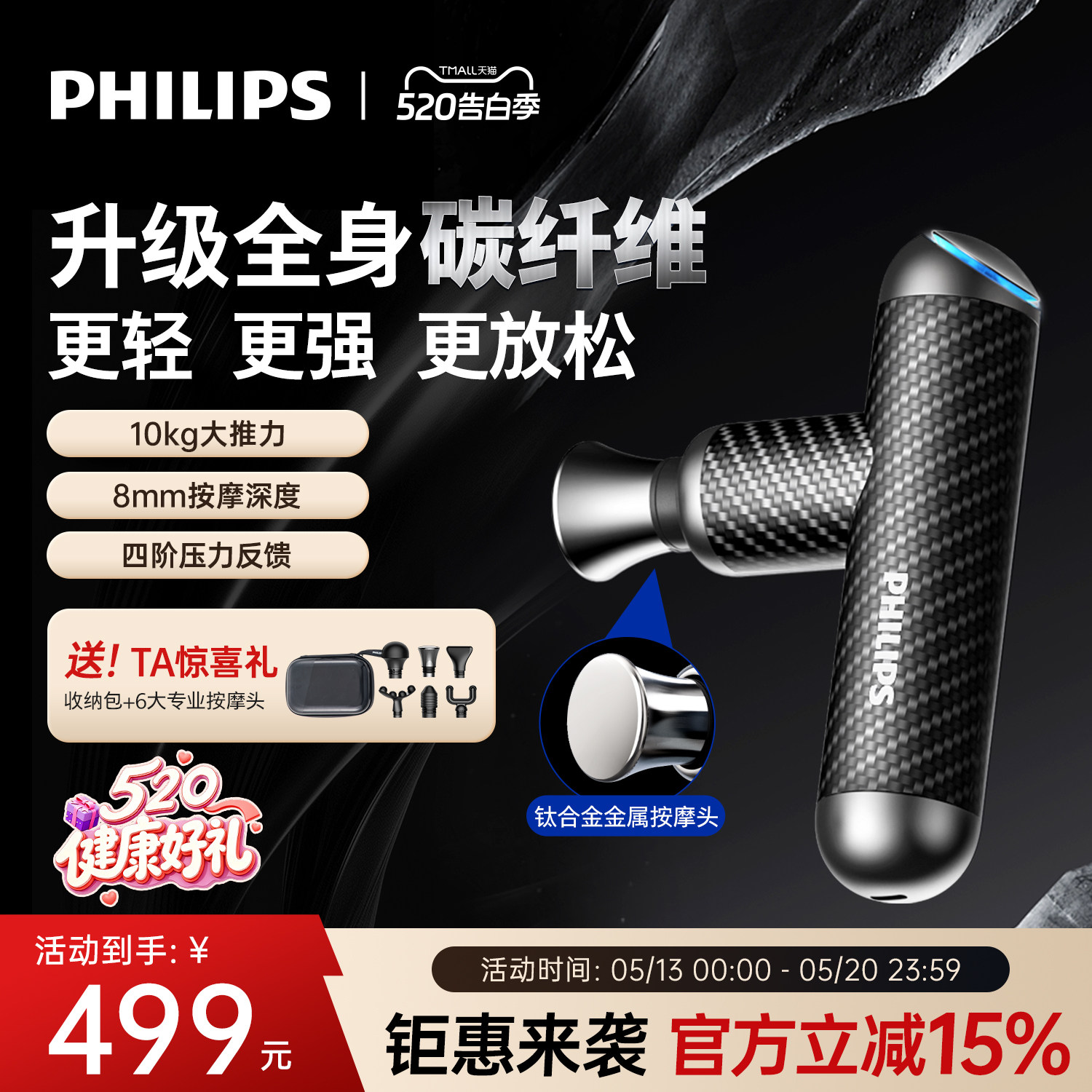 飞利浦小金刚筋膜枪碳纤维肌肉按摩器健身颈膜专业520礼物