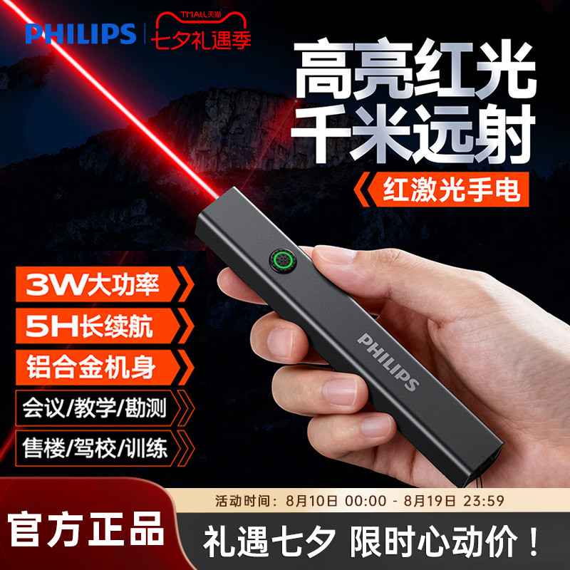 飞利浦激光笔远射灯红外线户外强光手电筒镭射灯笔售楼沙盘多功能