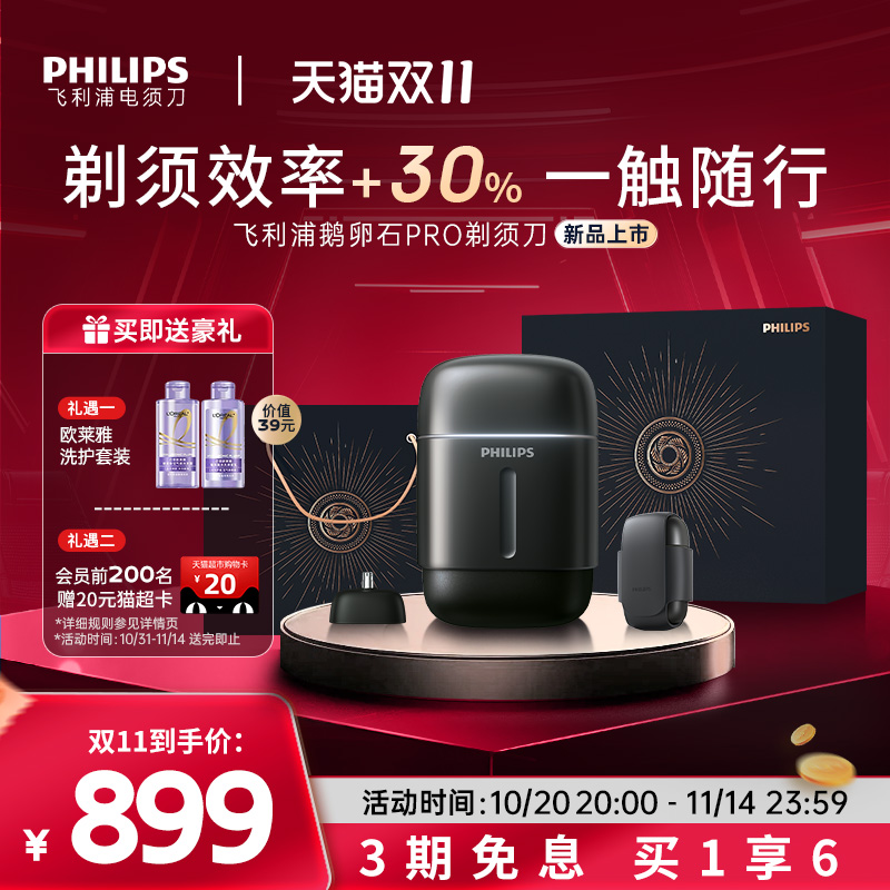 【政府补贴】 飞利浦男士电动剃须刀鹅卵石PRO刮胡刀便携正品S902