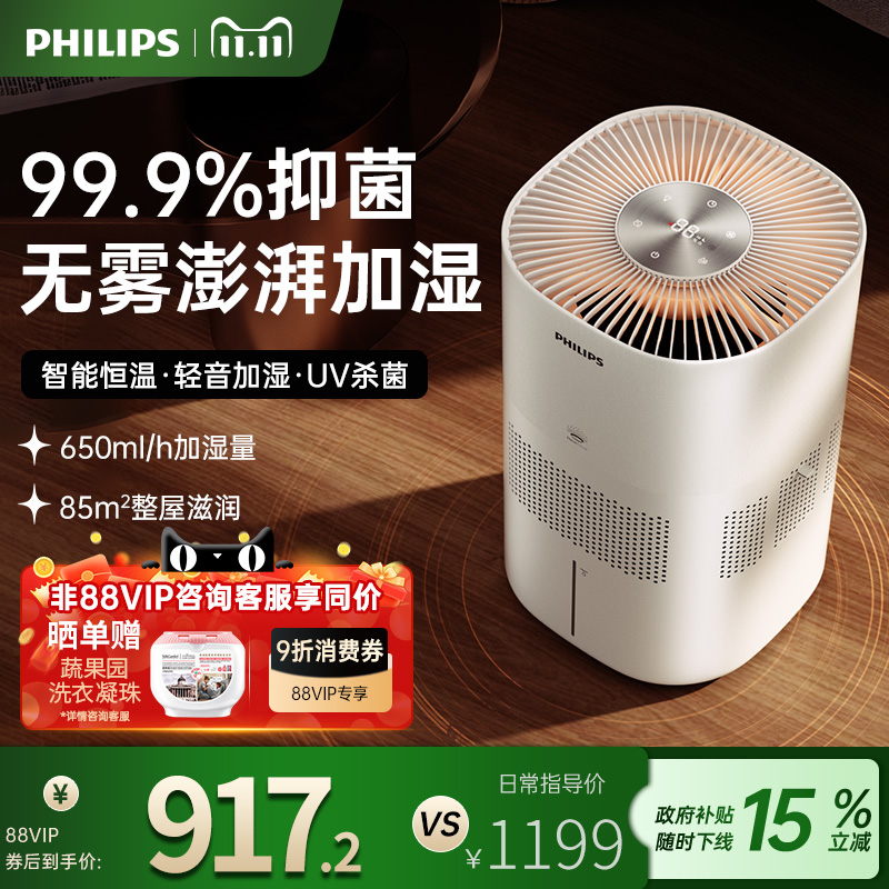 飞利浦母婴大容量无雾加湿器