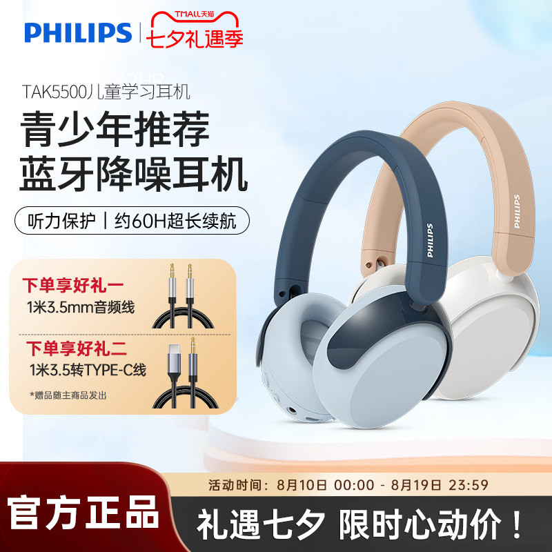 飞利浦TAK5500儿童无线蓝牙耳机头戴式网课学习安全音量手机通用