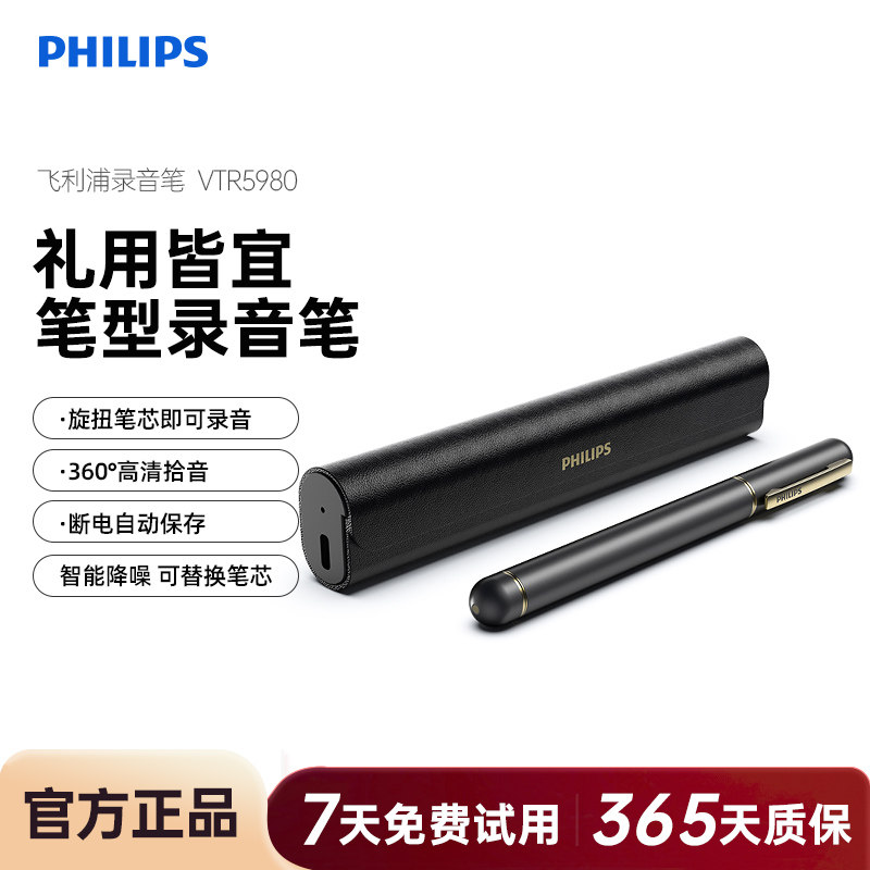 飞利浦录音笔商务会议专业转文字