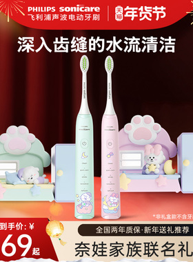 飞利浦电动牙刷奈娃家族联名礼盒软毛刷男女情侣新年礼物hx2478