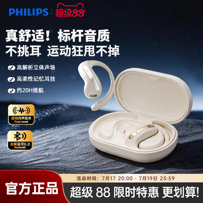 飞利浦TAQ2120蓝牙耳机挂耳式气骨传导跑步通话降噪运动2026新款