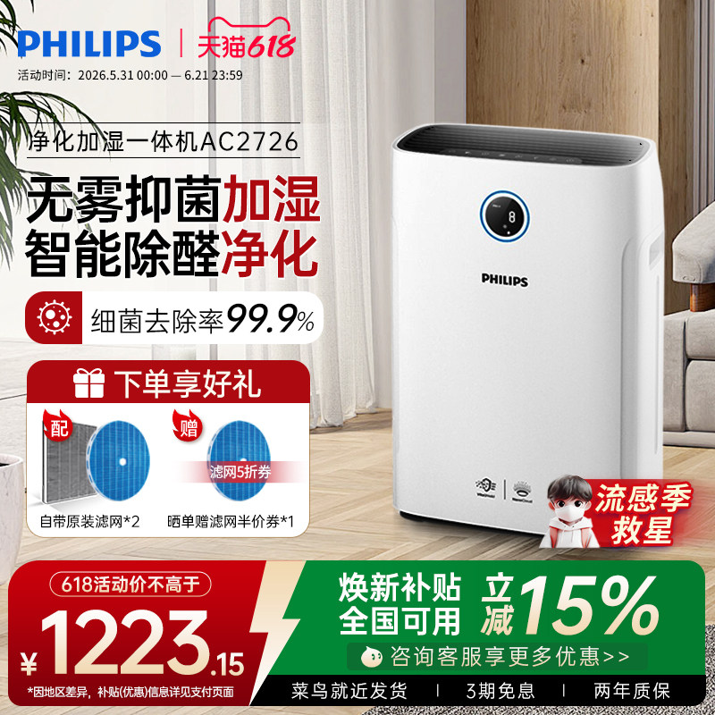 飞利浦空气净化器加湿一体机家用除甲醛机卧室消毒去除烟尘AC2726