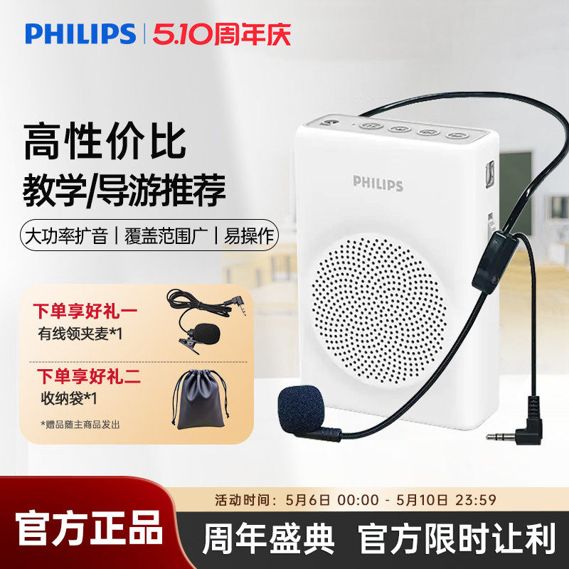 飞利浦SBM507小蜜蜂降噪扩音器教师讲课导游户外喊话音箱麦克风