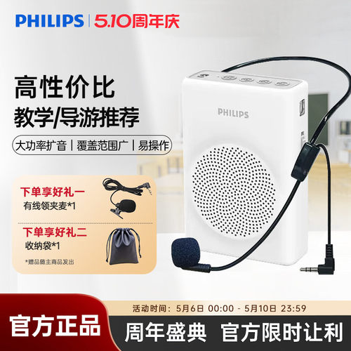 飞利浦扩音器降噪户外