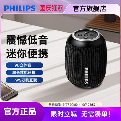 飞利浦TAS3109便携式户外蓝牙音响桌面超重低音炮小钢炮手机音箱