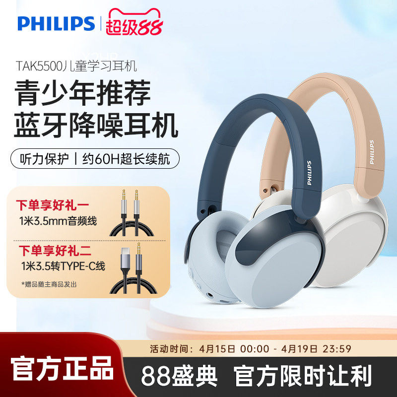 飞利浦TAK5500儿童无线蓝牙耳机头戴式网课学习安全音量手机通用