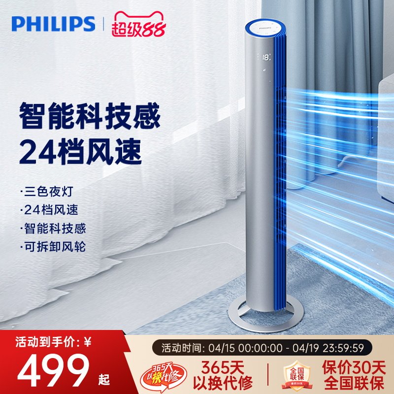 飞利浦塔扇家用立式落地冷风机无叶风扇大风强力轻音ACR4144TF