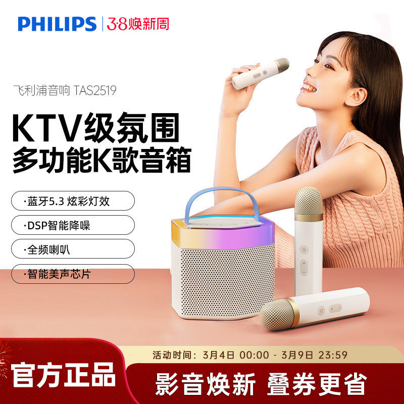 飞利浦TAS2519话筒音响一体麦克风儿童家用唱k歌无线蓝牙音箱家庭