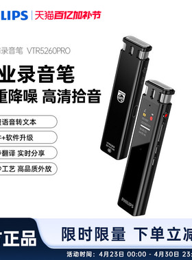 飞利浦VTR5260PRO录音笔专业语音转文字律师高清降噪学生上课外放