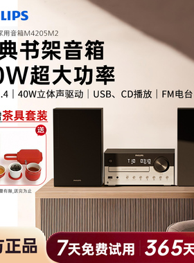 飞利浦TAM4205M2家用桌面组合音响蓝牙CD播放机器HiFi音箱26新款