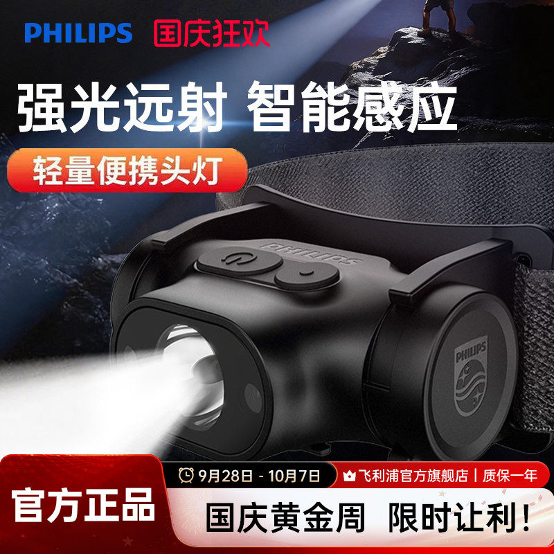 飞利浦夜钓鱼头灯强光超亮头戴式户外骑行登山超长续航手电筒矿灯