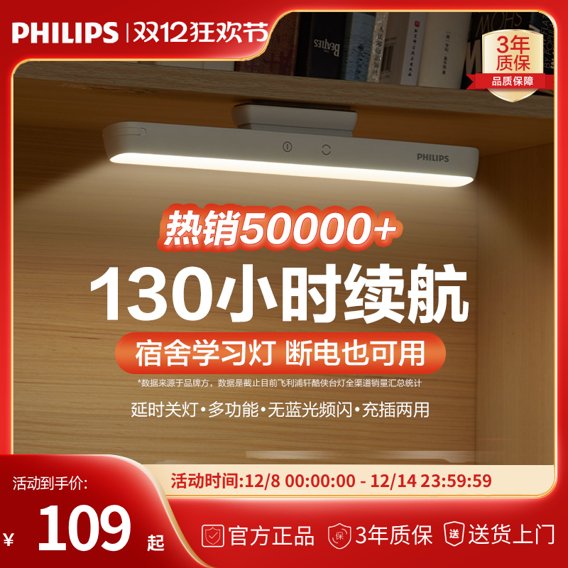 飞利浦大学生宿舍两用书桌磁吸灯