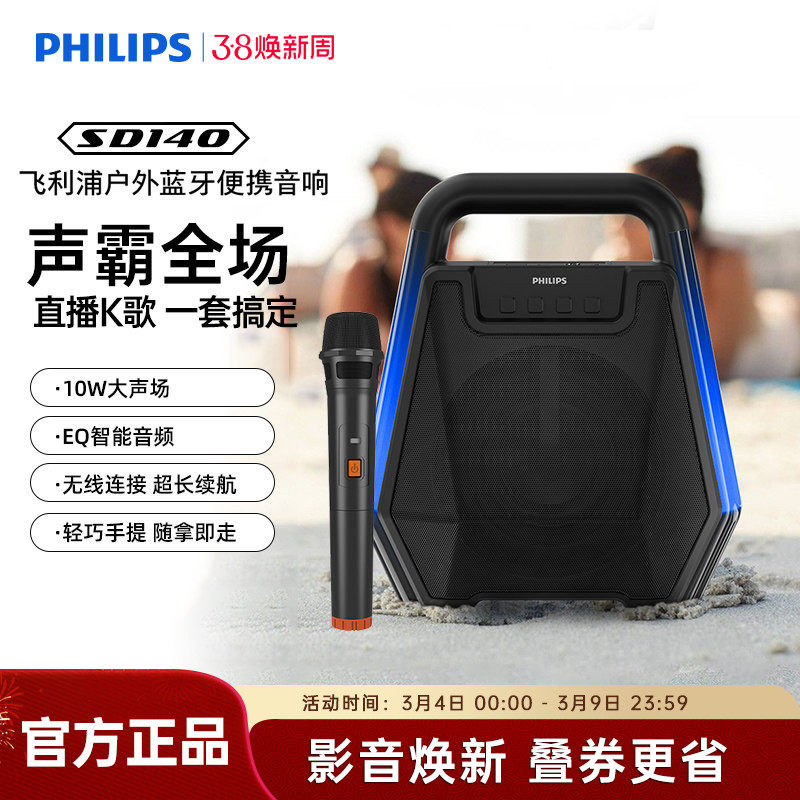 飞利浦SD140户外蓝牙手提音箱K歌音响广场舞老师扩音器无线话筒