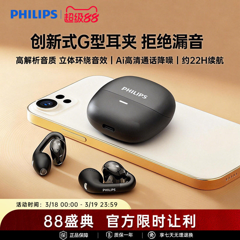 飞利浦新款开放夹耳式蓝牙耳机佩戴舒适无线不入耳运动跑步长续航