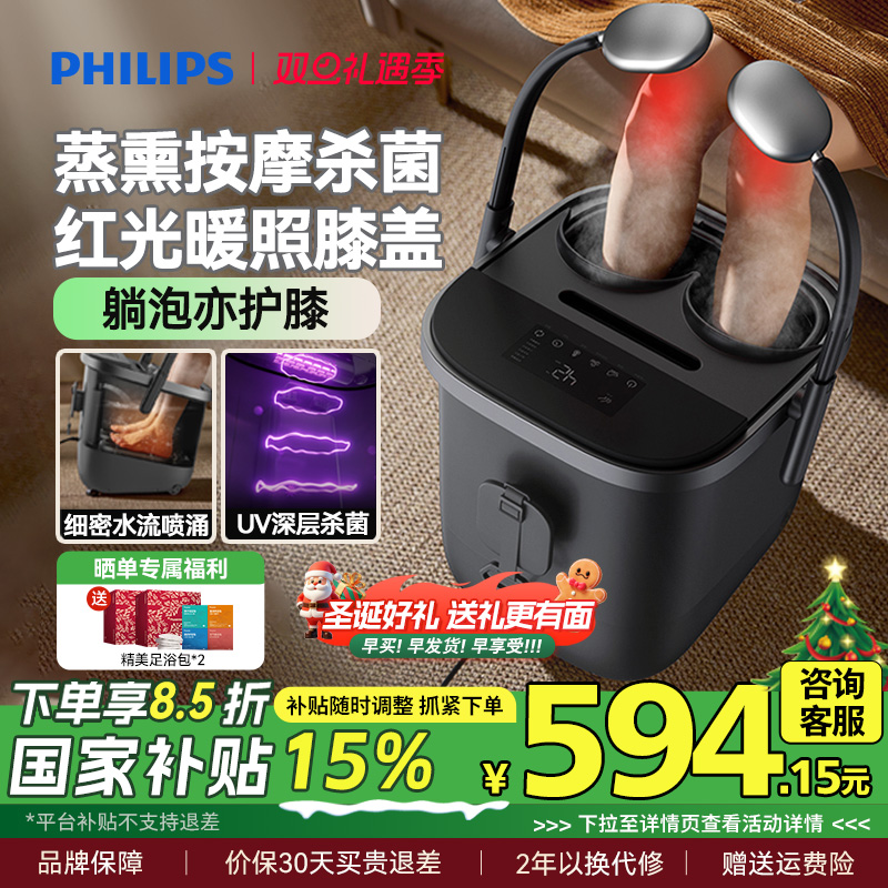 飞利浦泡脚桶加热恒温高深桶洗脚盆电动按摩杀菌足浴盆圣诞礼物