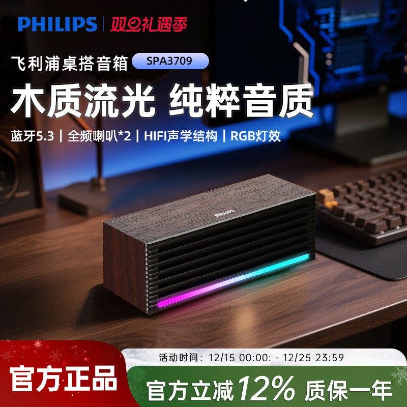 飞利浦SPA3709有线电脑蓝牙有线游戏多媒体音箱木质桌面办公音响