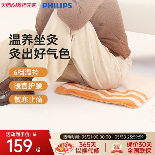 【新品】飞利浦艾炙坐垫艾草艾绒养生发热垫热敷办公室加热坐垫