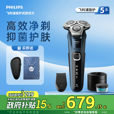 飞利浦剃须刀男士电动刮胡刀官方正品旗舰店5系Pro胡须刀S5890