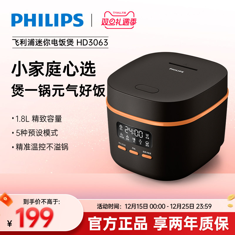 飞利浦迷你电饭煲小型1-3人宿舍家用煮饭锅多功能3063