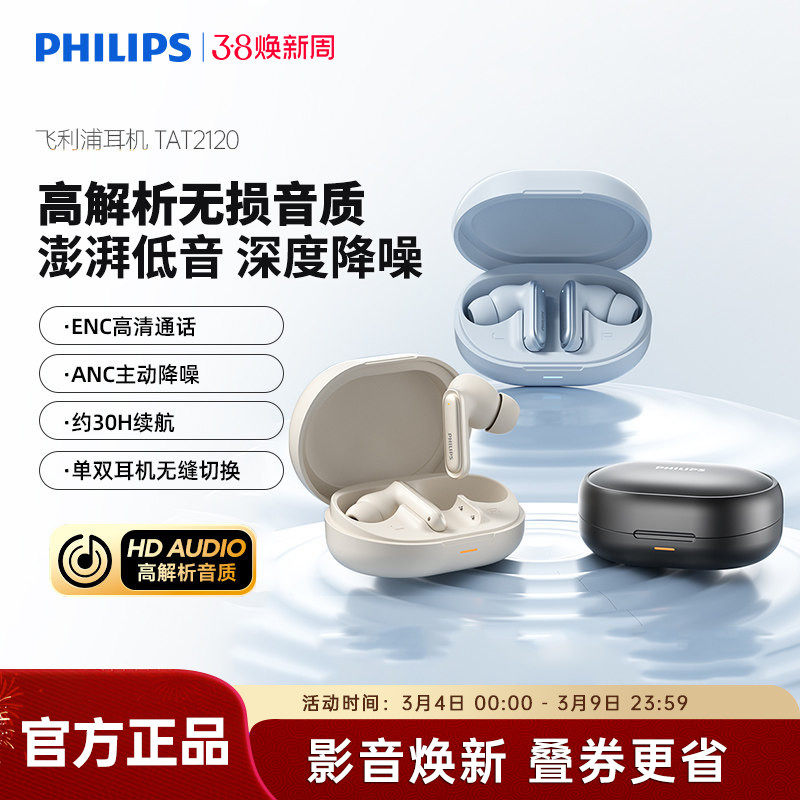 飞利浦TAT2120真无线主动降噪蓝牙耳机游戏低延迟音乐通话长续航