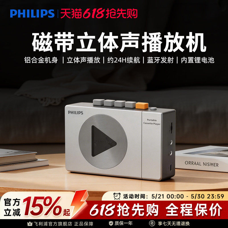 飞利浦TAR7160立体声磁带卡带播放器单放机复古音响蓝牙发射26款