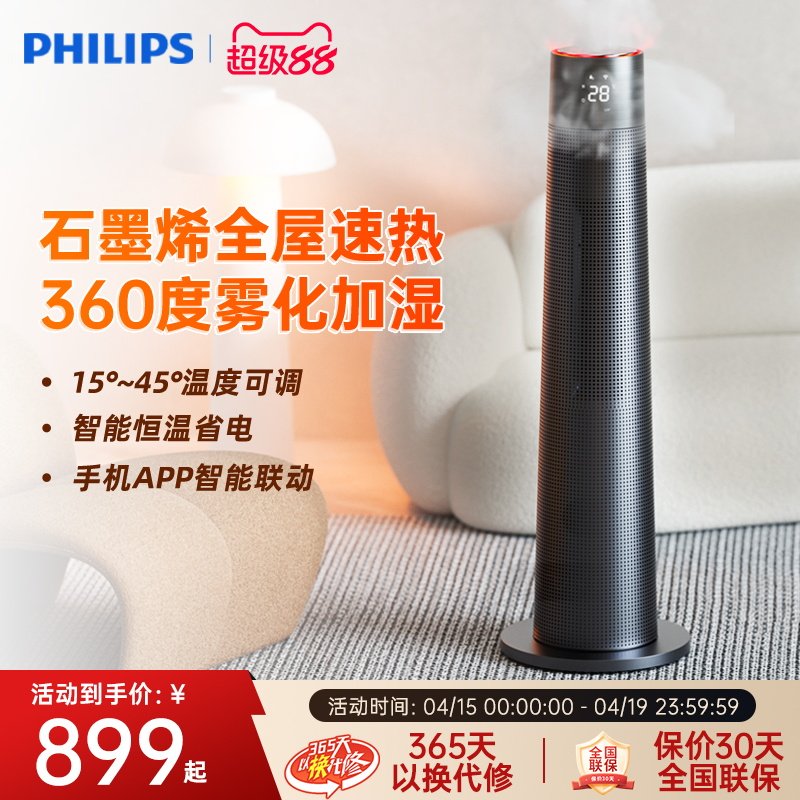 飞利浦石墨烯取暖器家用暖风机电暖器全屋节能速热大面积电暖气