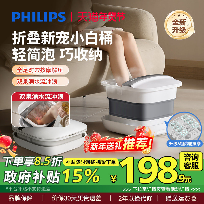 飞利浦泡脚桶加热恒温家用折叠足浴器洗脚电动按摩全自动泡脚盆
