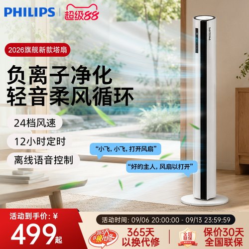 立式塔扇飞利浦静音节能