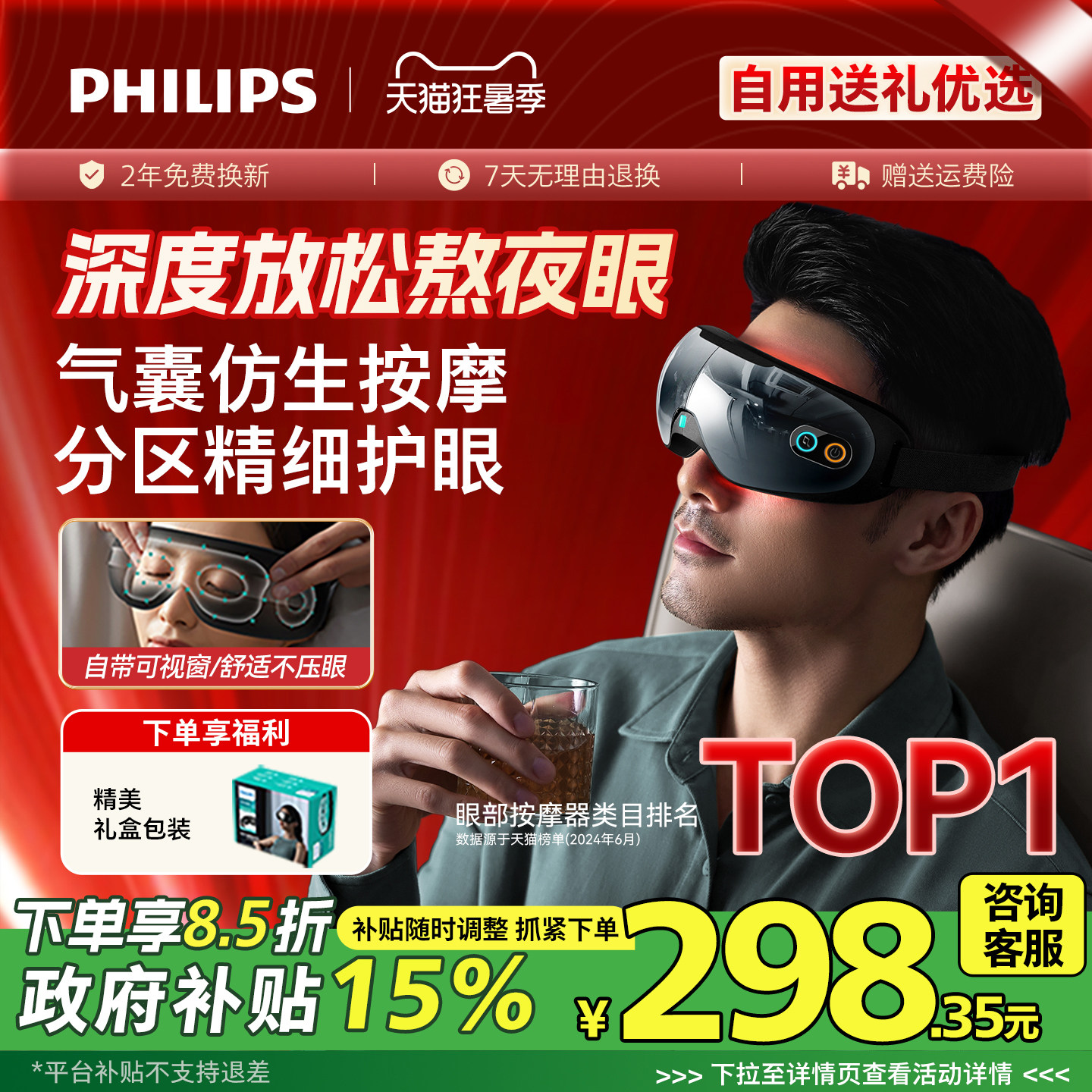 飞利浦眼部按摩仪热敷眼罩美眼仪缓解眼疲劳神器护眼仪男女生礼物