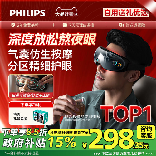 飞利浦眼部按摩仪热敷眼罩美眼仪缓解眼疲劳神器护眼仪七夕礼物