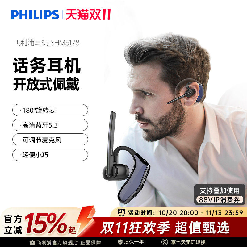 飞利浦SHM5178单耳式商务会议开车无线蓝牙通话安卓手机通用耳机
