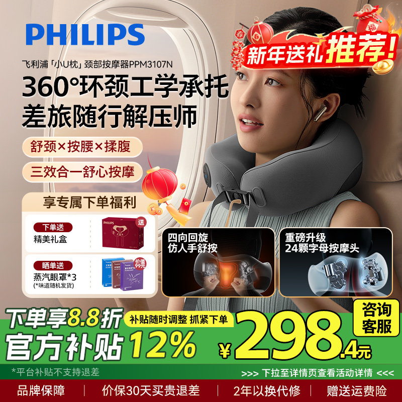 飞利浦颈椎按摩器肩颈部小U枕揉捏护颈枕仪电动热敷新年礼物