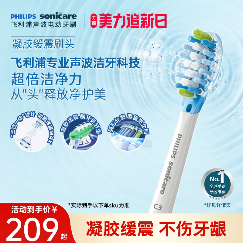 飞利浦电动牙刷头官方原装适配钻石3/7/9系刷柄清洁护敏亮白C3
