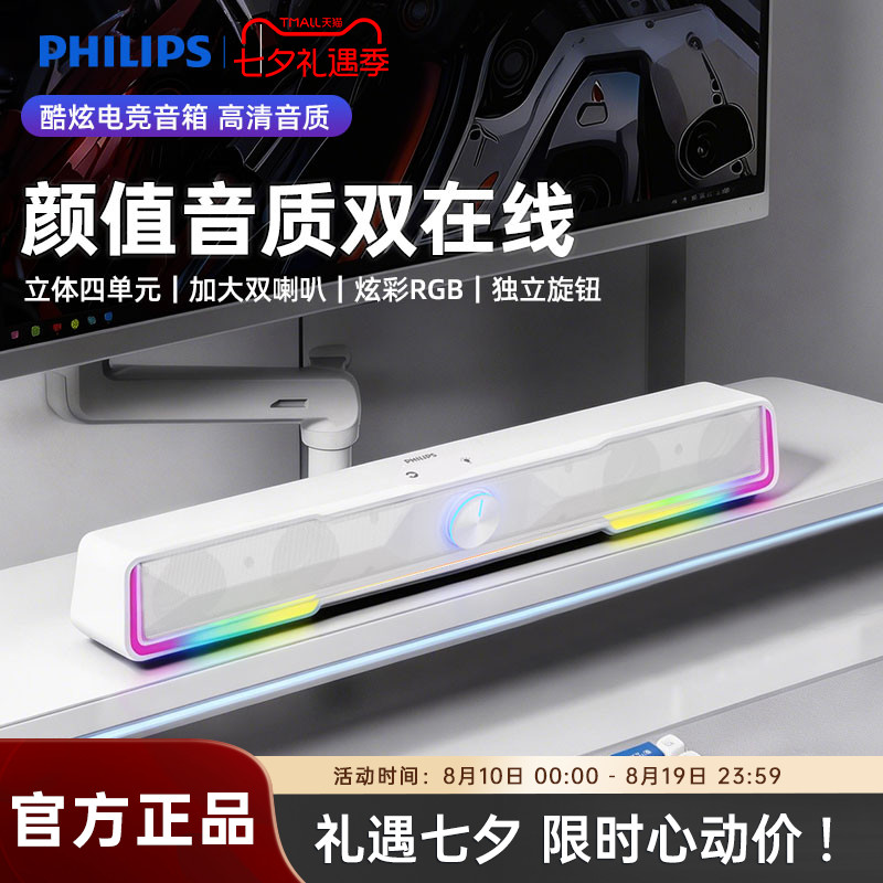 飞利浦SPA4100家用桌面有线电脑音箱笔记本RGB电竞游戏多媒体音响