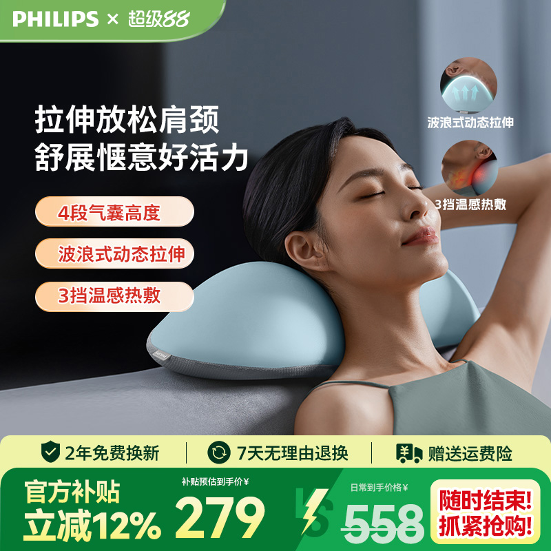飞利浦睡眠热敷按摩枕头