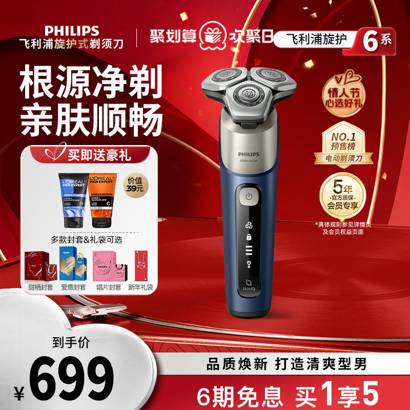 【情人节礼物】飞利浦男士电动剃须刀云感6PRO刮胡须刀官方正品