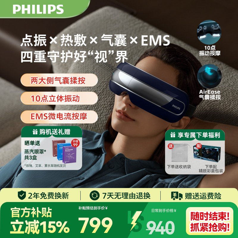 飞利浦眼部按摩仪可视眼罩气囊护眼仪器缓解眼疲劳热敷生日礼物