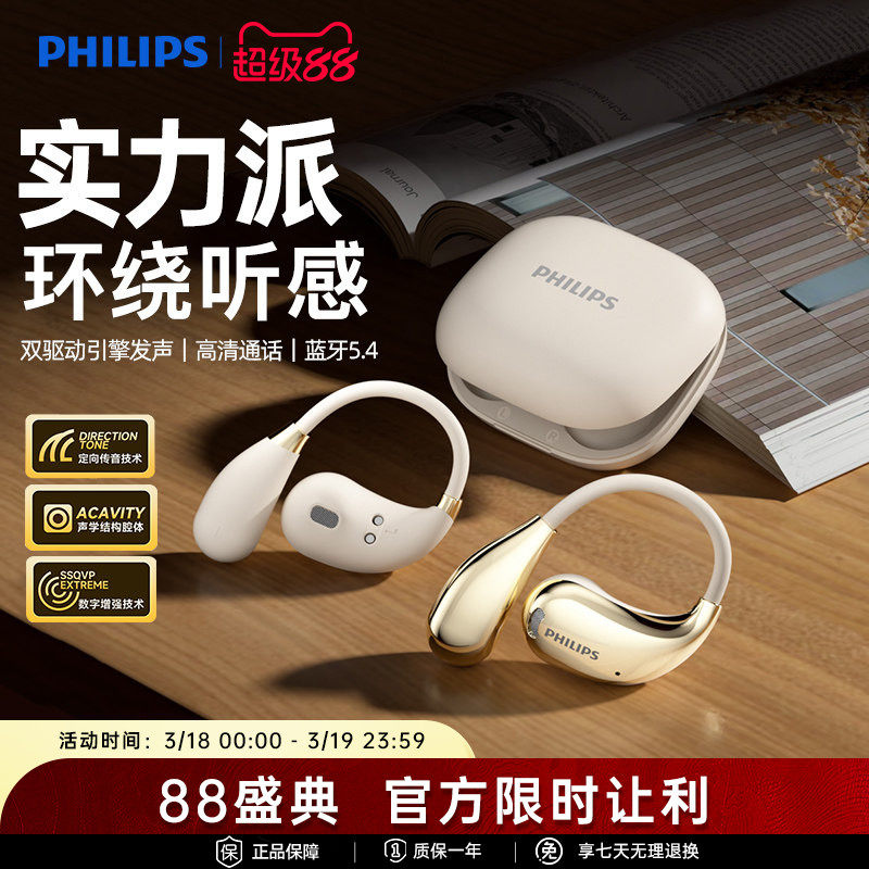 飞利浦TAT2769无线蓝牙耳机挂耳式不入耳夹开放式运动通话降噪